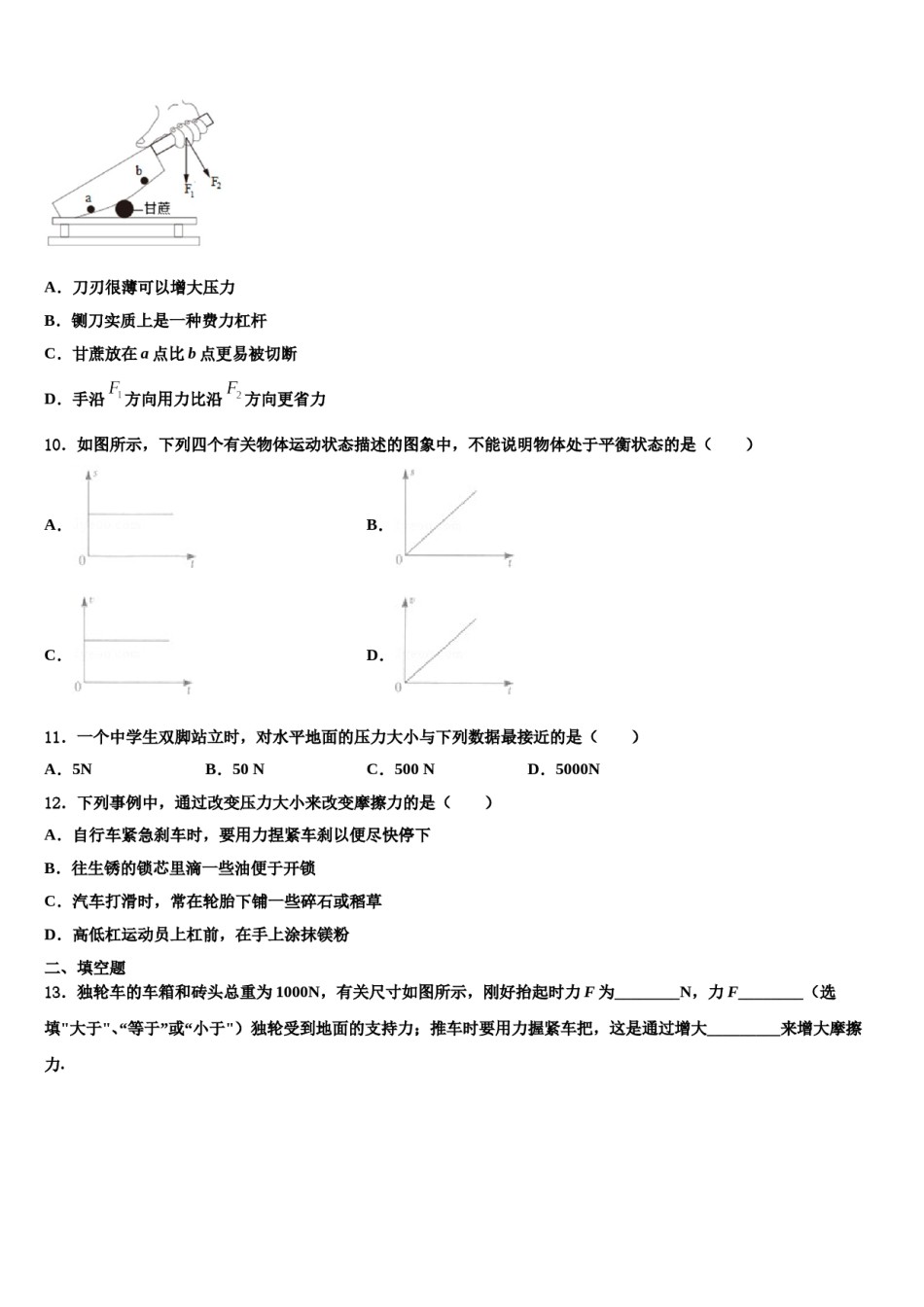 四川省乐山第七中学2024届八年级物理第二学期期末质量跟踪监视试题含解析.doc_第3页