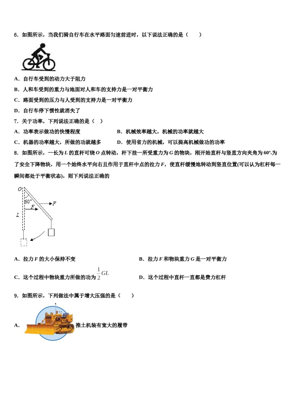 四川省乐山第七中学2024年八下物理期末教学质量检测试题含解析.doc_第2页