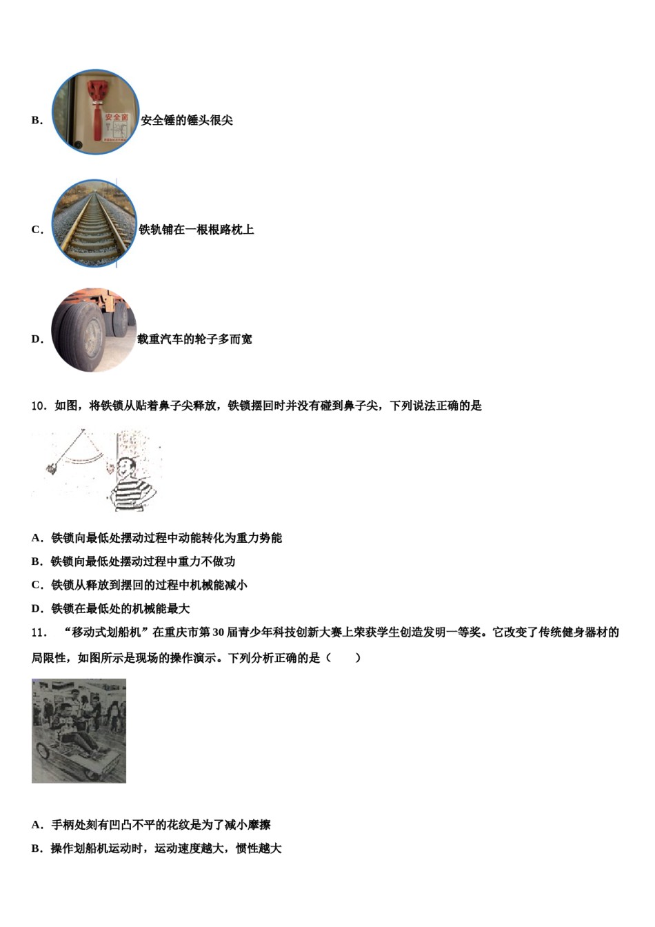 四川省乐山第七中学2024年八下物理期末教学质量检测试题含解析.doc_第3页