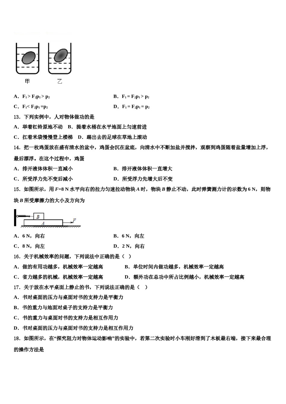 四川省乐至县2024年物理八下期末教学质量检测模拟试题含解析.doc_第2页