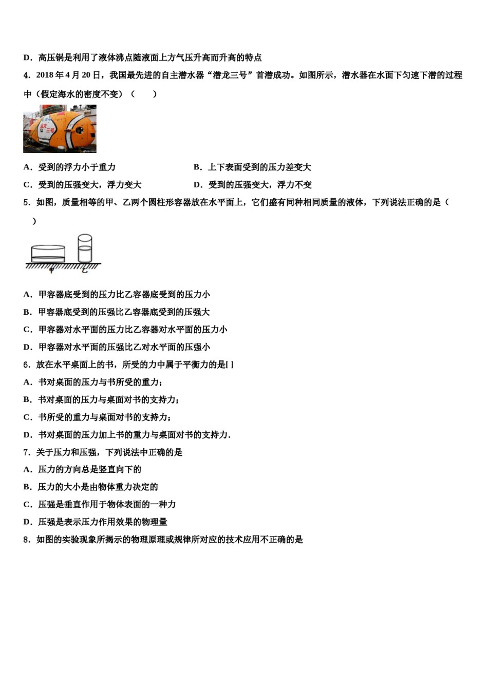 四川省乐至县2024年物理八下期末统考模拟试题含解析.doc_第2页