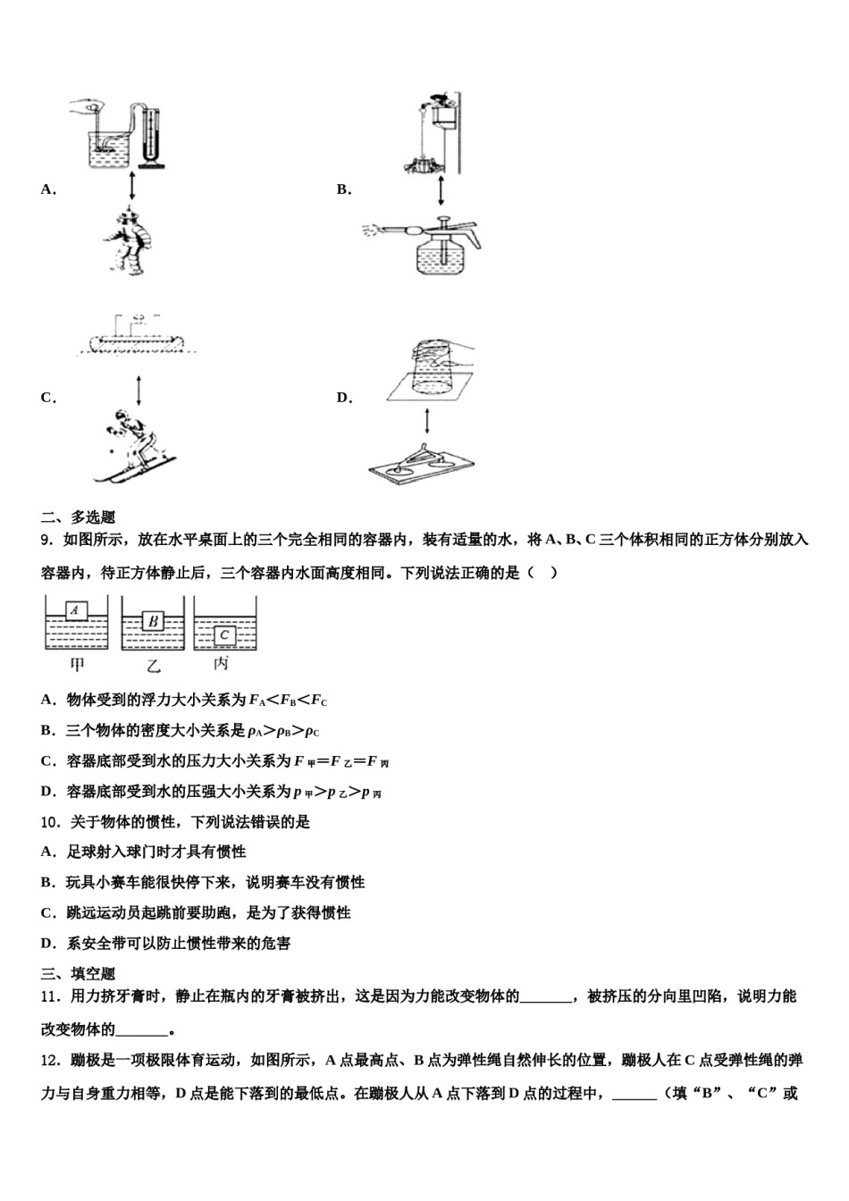 四川省乐至县2024年物理八下期末统考模拟试题含解析.doc_第3页