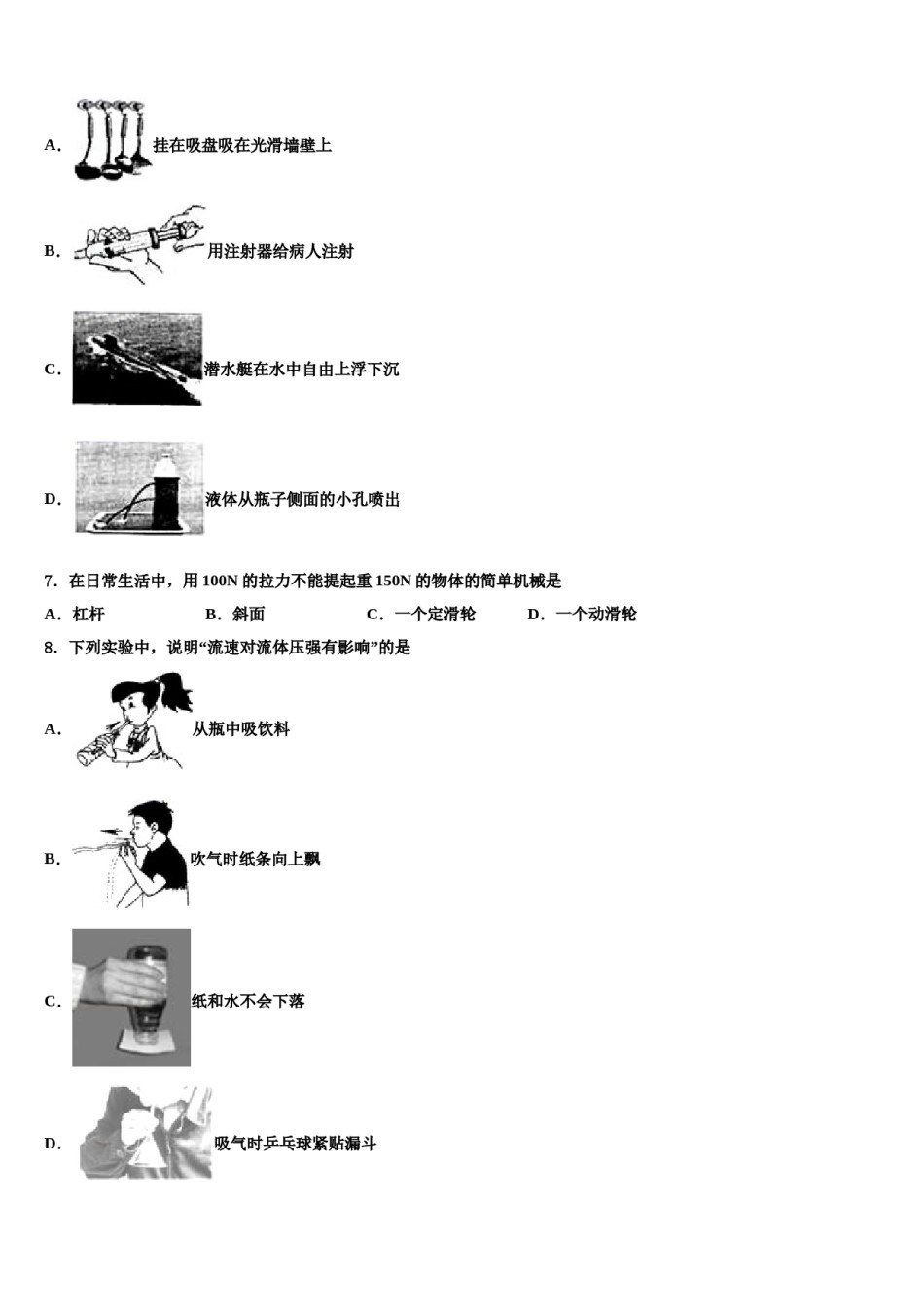 四川省乐至县联考2024年物理八下期末质量检测试题含解析.doc_第2页