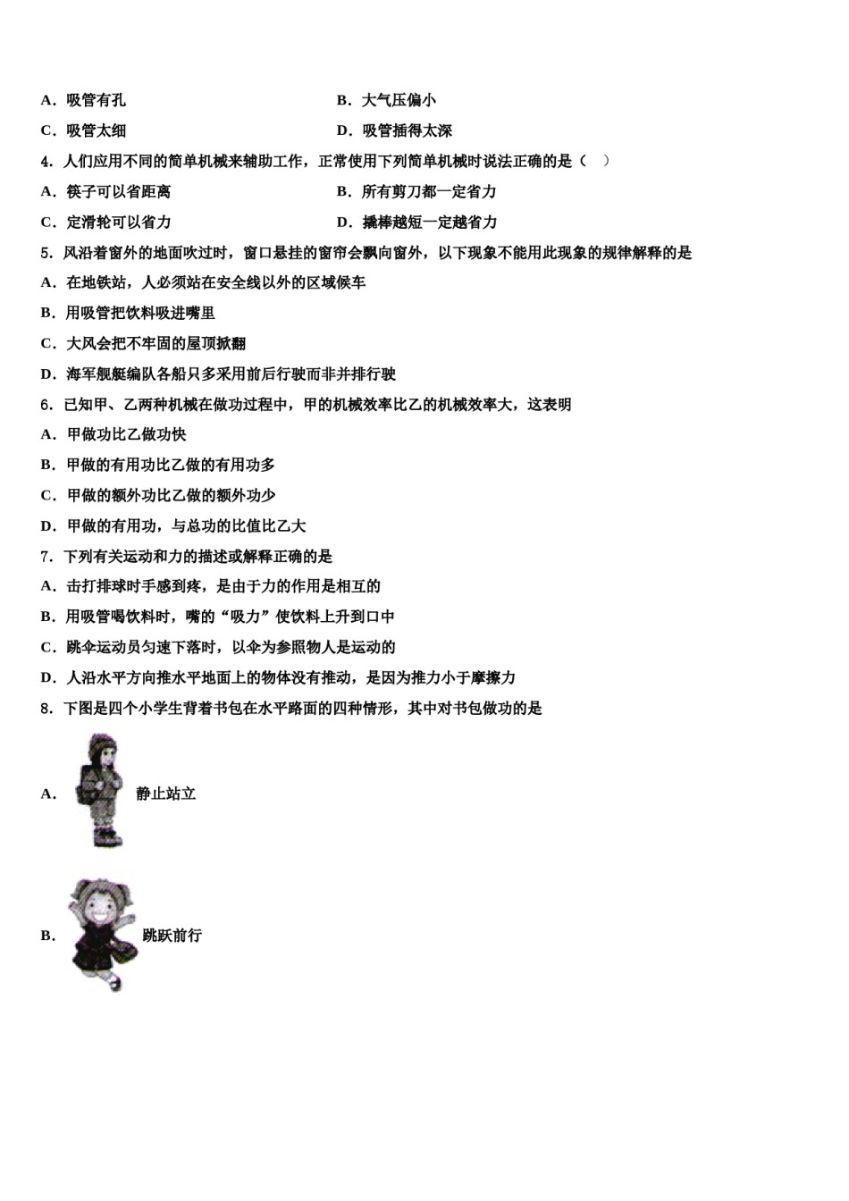 四川省什邡市城南学校2024年八下物理期末联考模拟试题含解析.doc_第2页