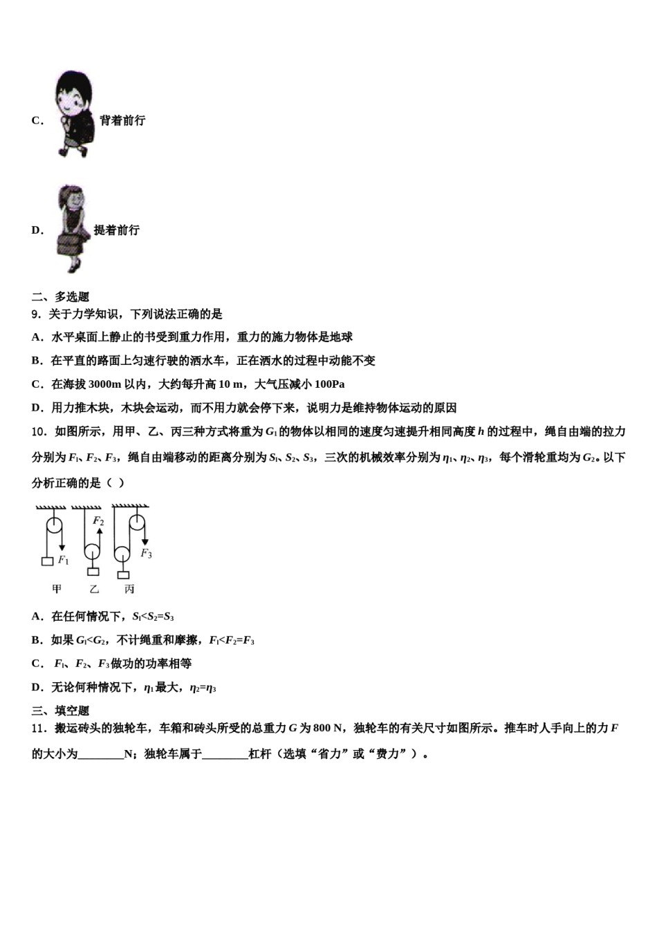 四川省什邡市城南学校2024年八下物理期末联考模拟试题含解析.doc_第3页