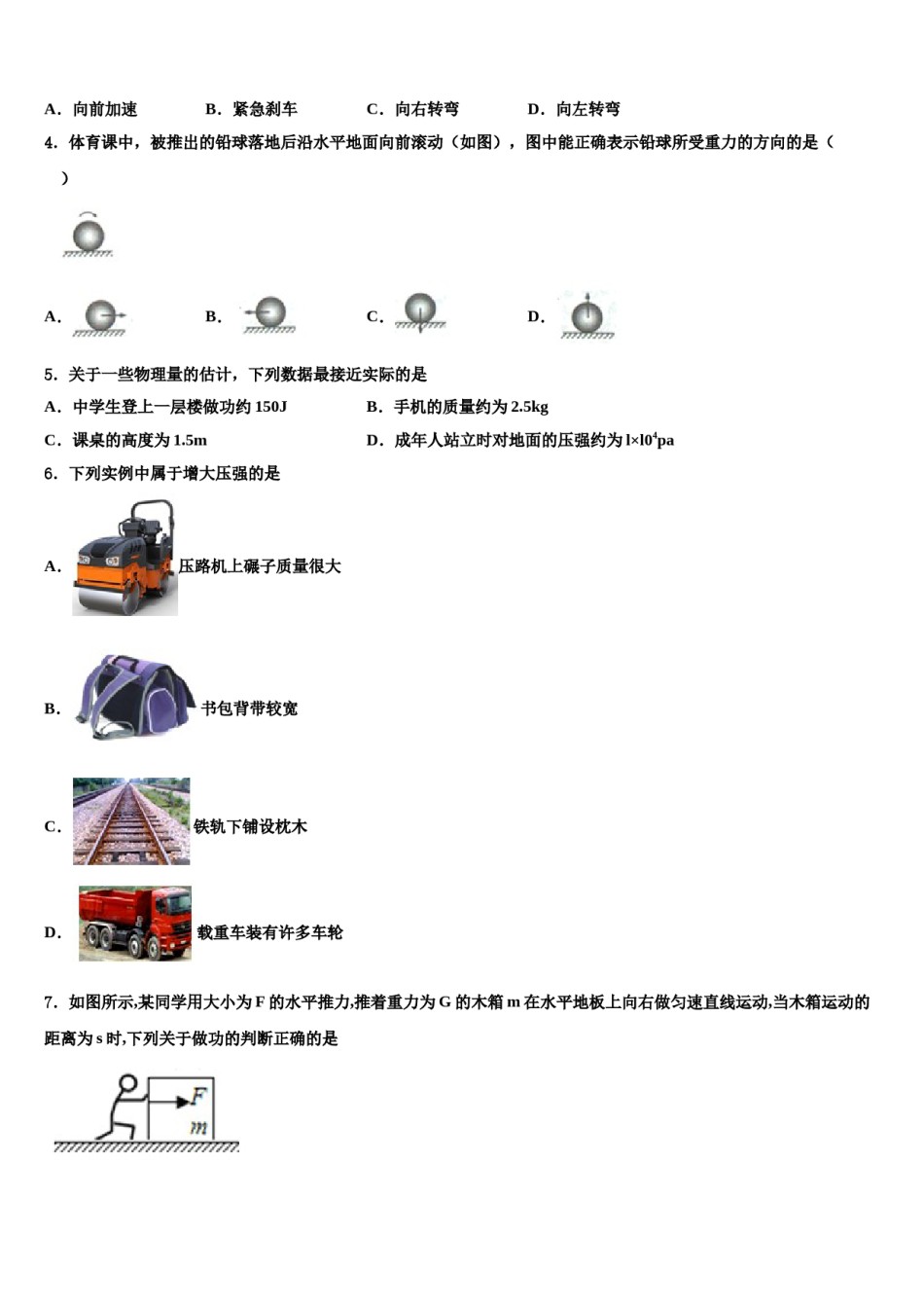 四川省什邡市师古中学2023-2024学年八下物理期末质量检测试题含解析.doc_第2页