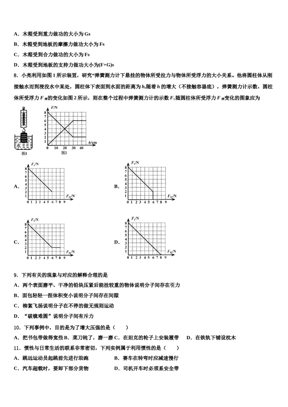 四川省什邡市师古中学2023-2024学年八下物理期末质量检测试题含解析.doc_第3页