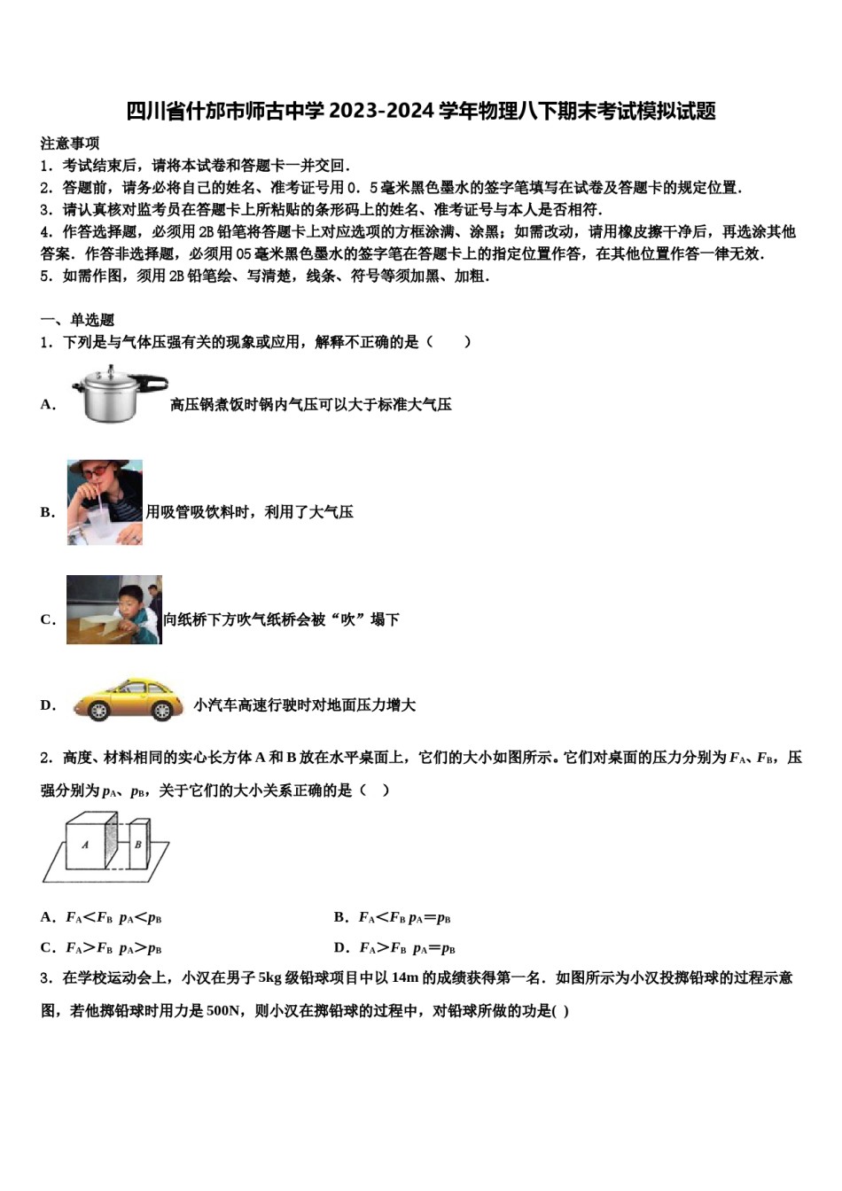 四川省什邡市师古中学2023-2024学年物理八下期末考试模拟试题含解析.doc_第1页