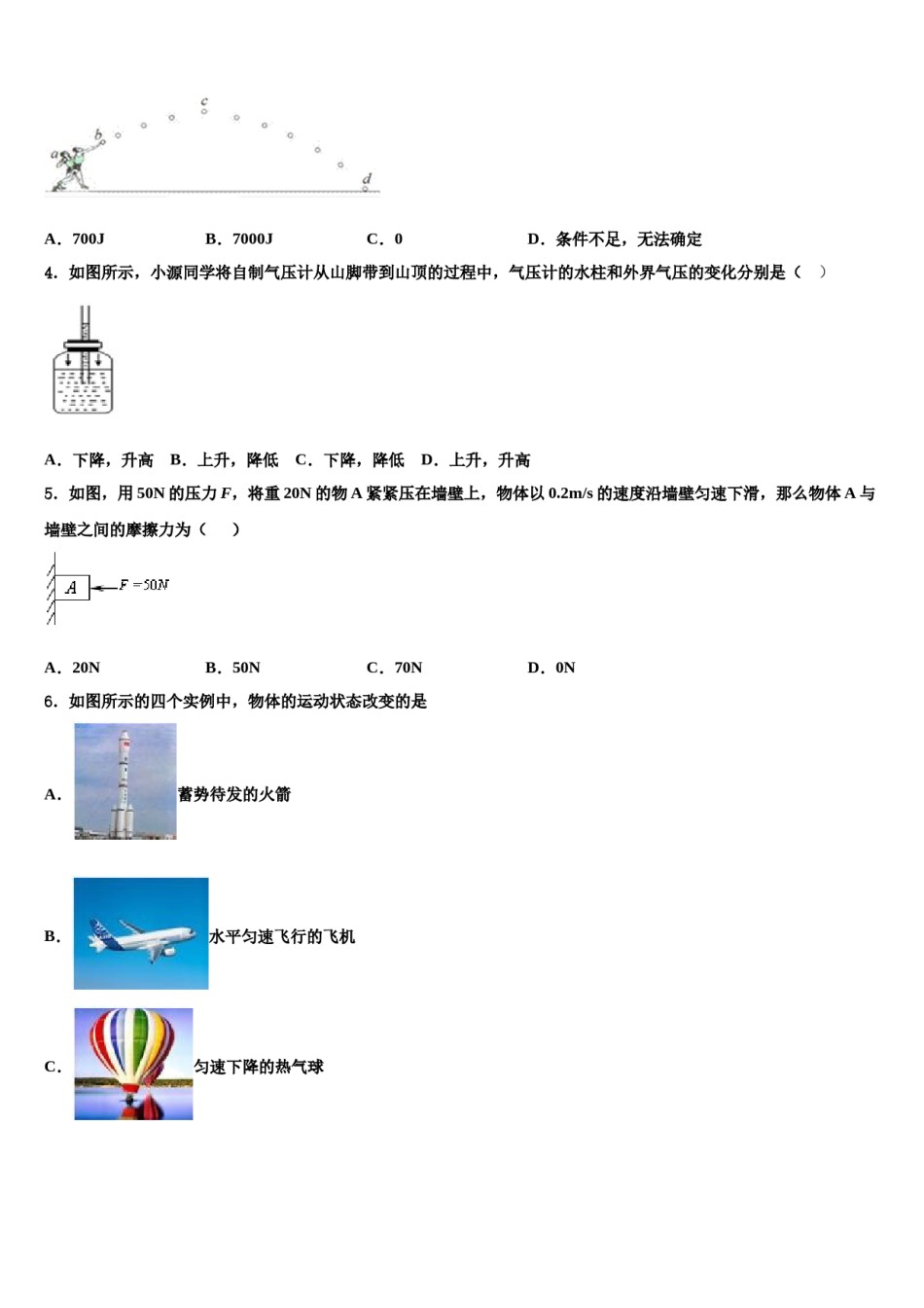 四川省什邡市师古中学2023-2024学年物理八下期末考试模拟试题含解析.doc_第2页