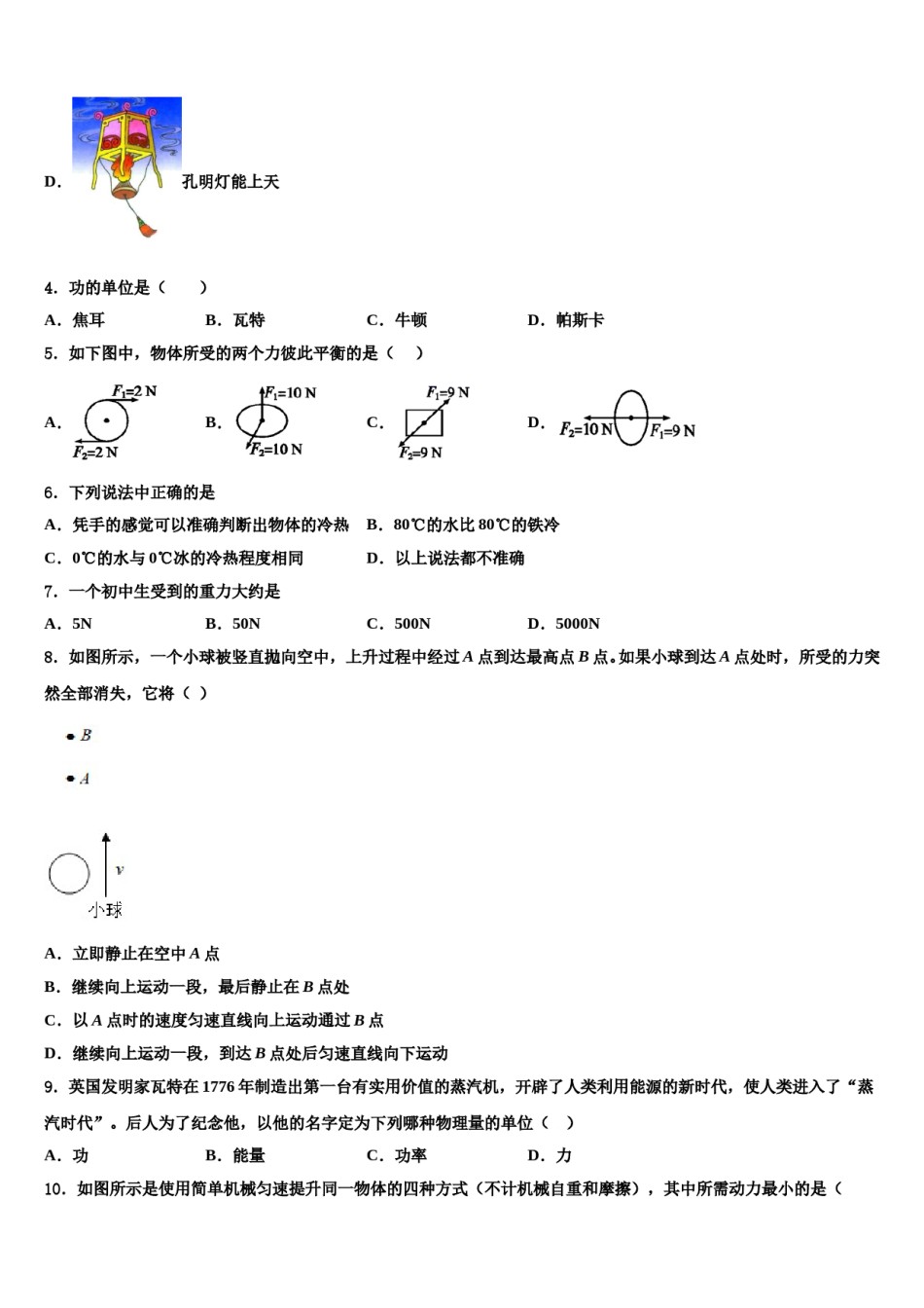 四川省仁寿一中学2024届八年级物理第二学期期末学业质量监测模拟试题含解析.doc_第2页