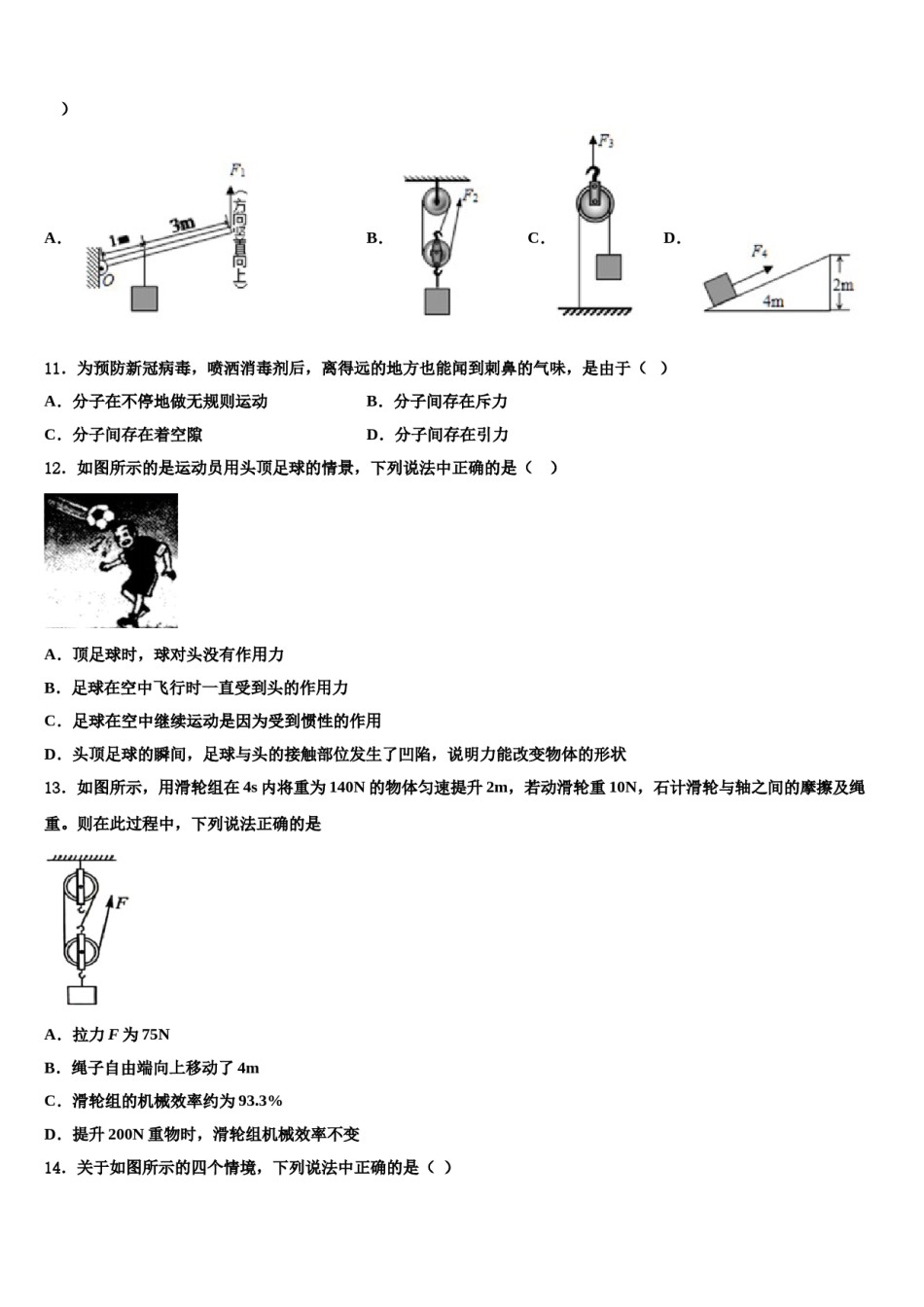 四川省仁寿一中学2024届八年级物理第二学期期末学业质量监测模拟试题含解析.doc_第3页