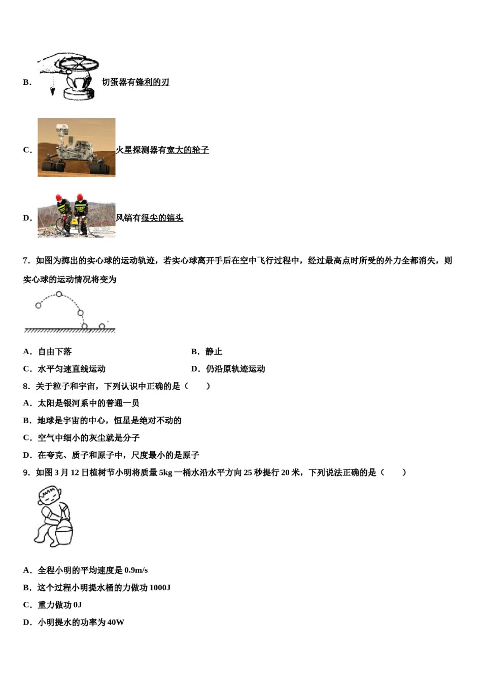 四川省内江市东兴区2024届八年级物理第二学期期末教学质量检测试题含解析.doc_第2页