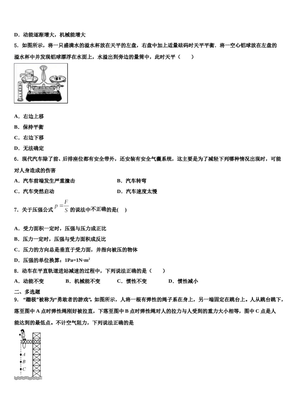 四川省内江市球溪中学2024届八下物理期末综合测试试题含解析.doc_第2页