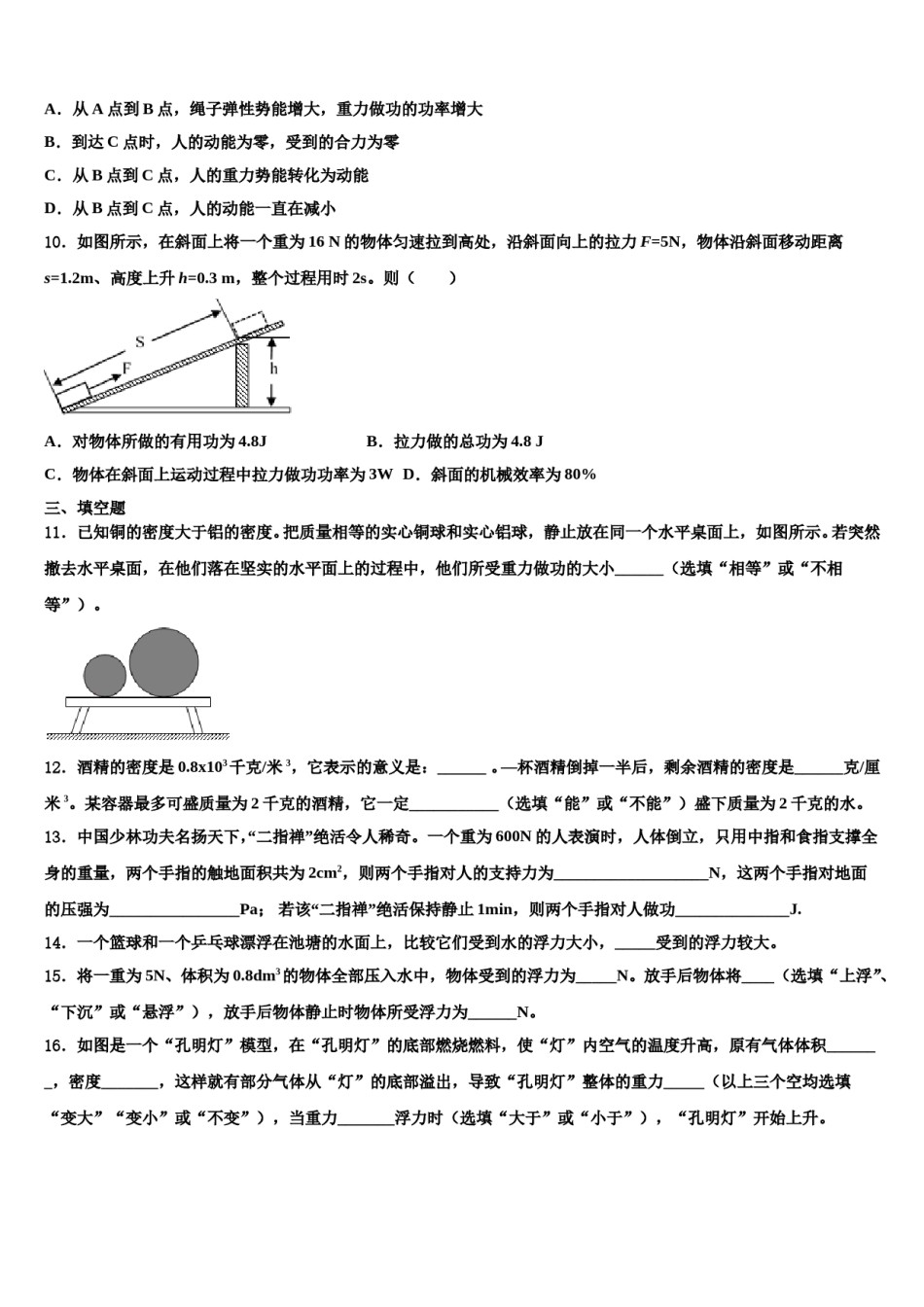 四川省内江市球溪中学2024届八下物理期末综合测试试题含解析.doc_第3页