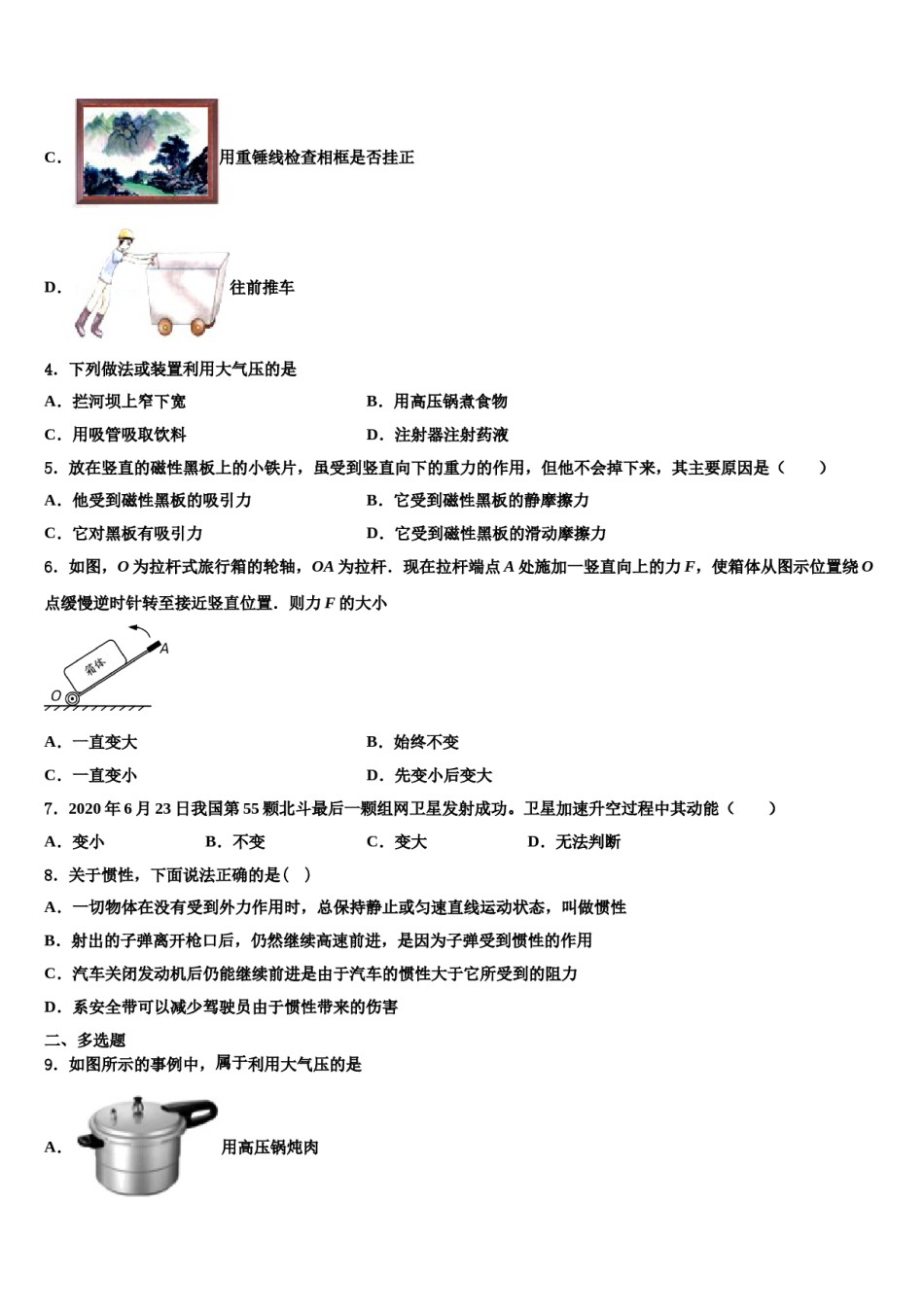 四川省内江市球溪中学2024年物理八下期末检测试题含解析.doc_第2页