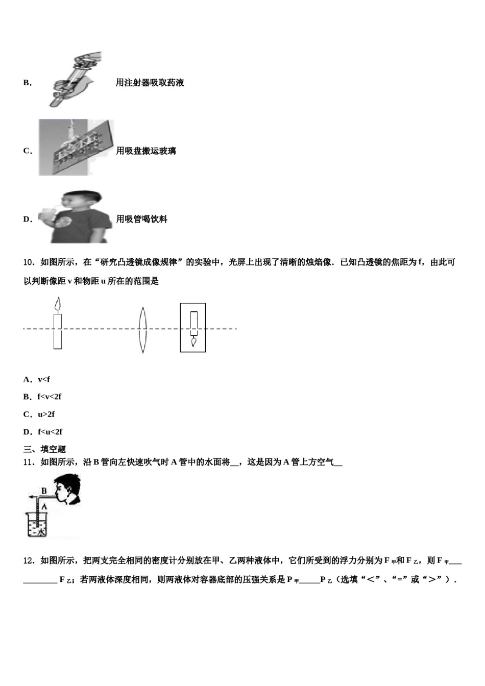 四川省内江市球溪中学2024年物理八下期末检测试题含解析.doc_第3页