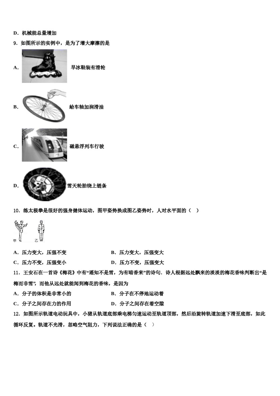 四川省凉山2024年八下物理期末综合测试试题含解析.doc_第3页
