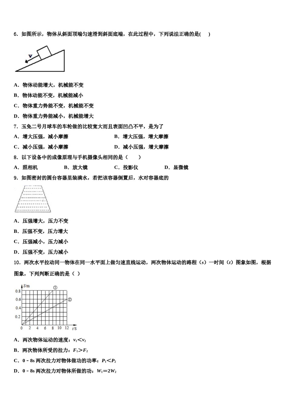 四川省凉山州2024年八下物理期末检测试题含解析.doc_第2页