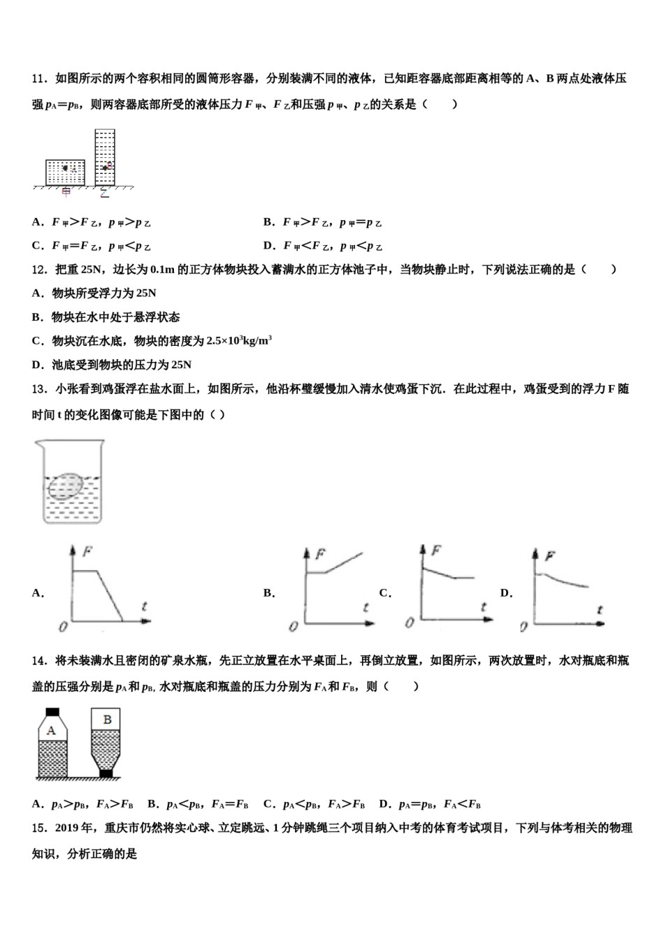 四川省凉山州2024年八下物理期末检测试题含解析.doc_第3页