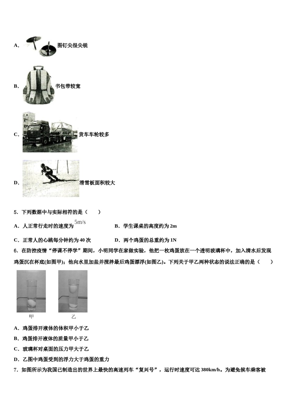 四川省凉山州西昌市2023-2024学年八年级物理第二学期期末学业质量监测试题含解析.doc_第2页