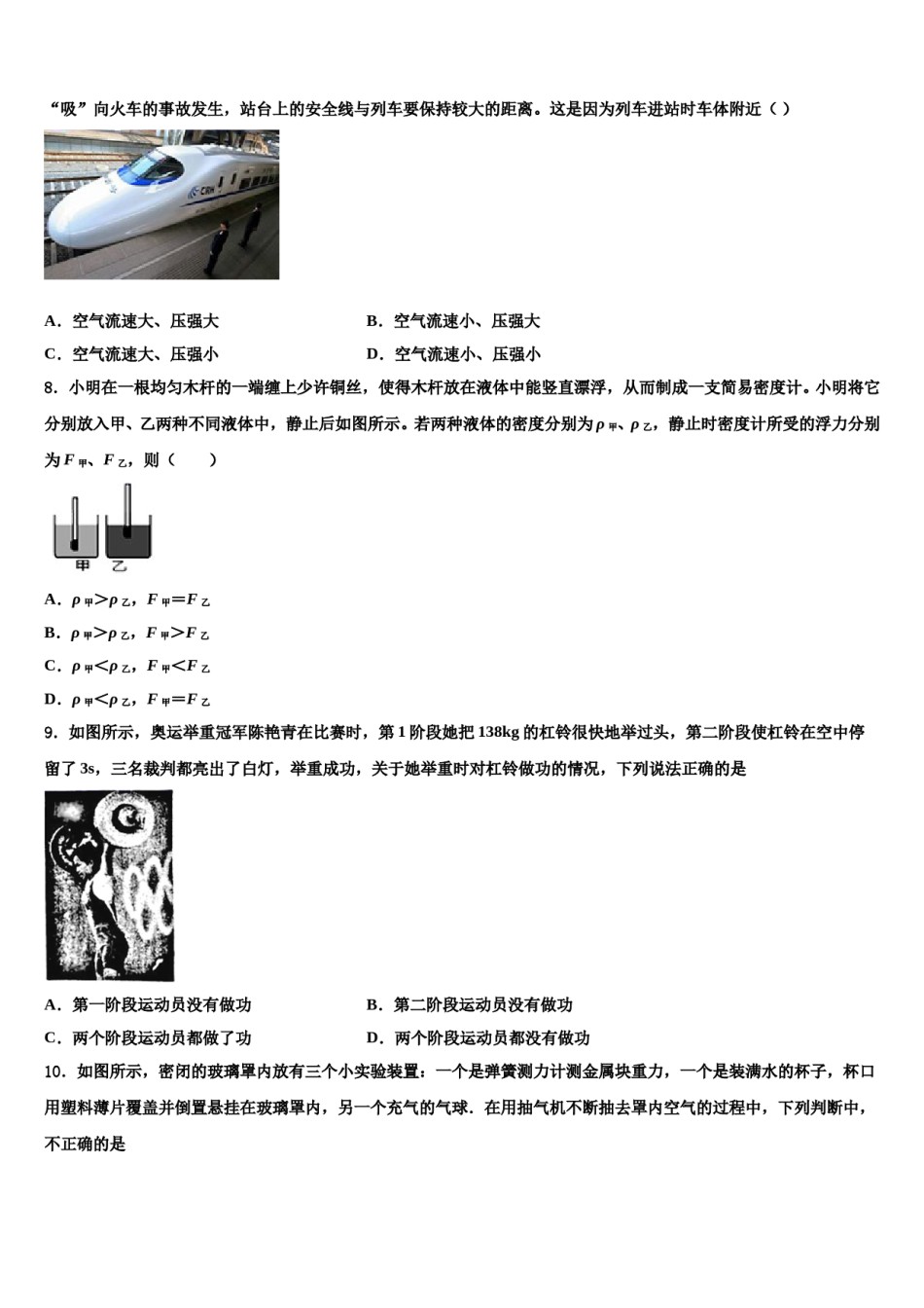 四川省凉山州西昌市2023-2024学年八年级物理第二学期期末学业质量监测试题含解析.doc_第3页