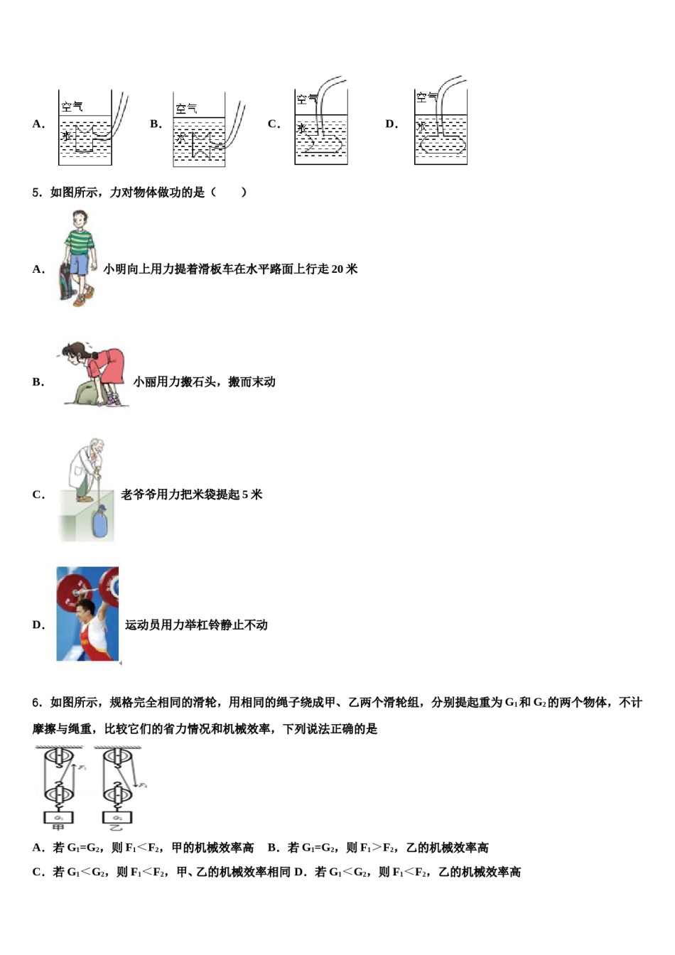 四川省北大附中成都为明学校2023-2024学年八年级物理第二学期期末学业水平测试试题含解析.doc_第2页