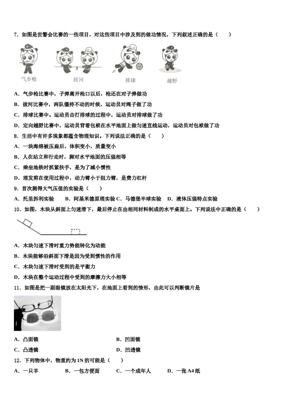 四川省北大附中成都为明学校2023-2024学年八年级物理第二学期期末学业水平测试试题含解析.doc_第3页