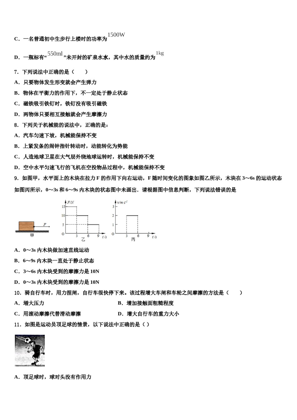 四川省北师大广安实验学校2024年八下物理期末质量检测试题含解析.doc_第3页