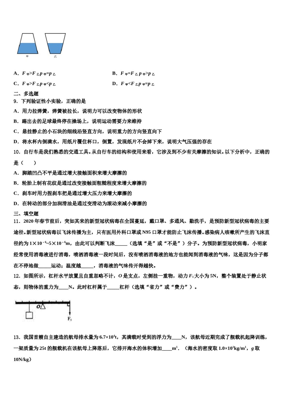 四川省南充市2024年八下物理期末经典模拟试题含解析.doc_第3页