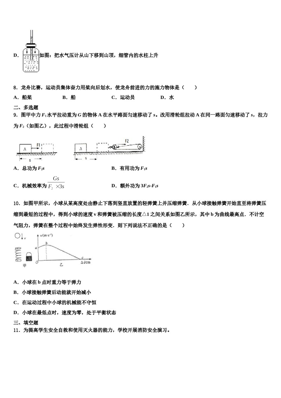 四川省南充市仪陇县2023-2024学年八年级物理第二学期期末经典试题含解析.doc_第3页