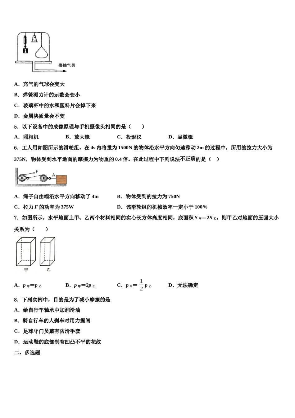 四川省南充市仪陇县2024届八下物理期末达标检测试题含解析.doc_第2页