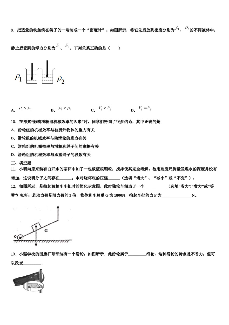 四川省南充市仪陇县2024届八下物理期末达标检测试题含解析.doc_第3页