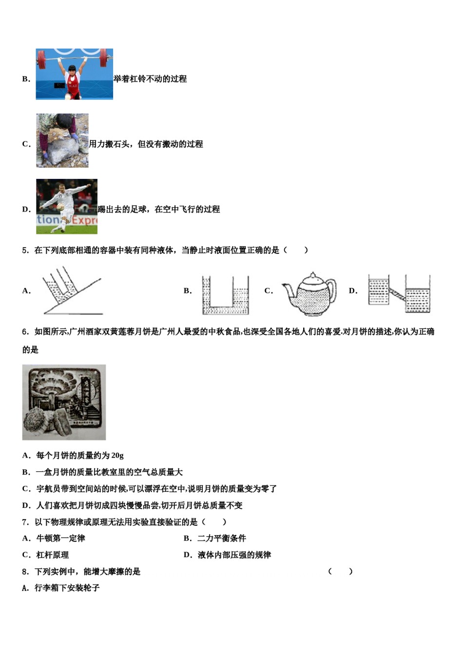 四川省南充市南部县2023-2024学年八年级物理第二学期期末调研模拟试题含解析.doc_第2页