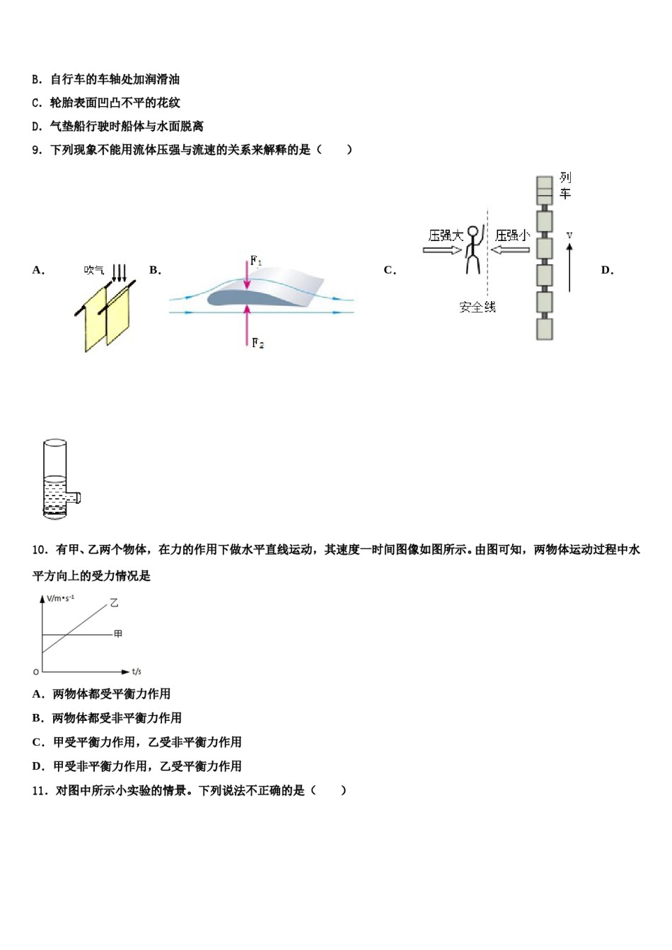 四川省南充市南部县2023-2024学年八年级物理第二学期期末调研模拟试题含解析.doc_第3页