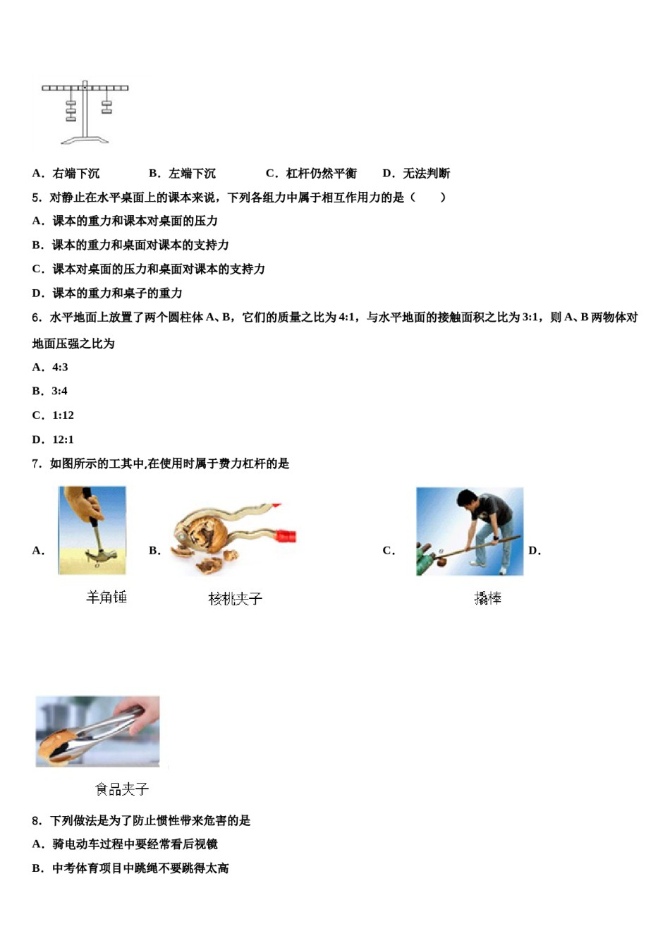 四川省南充市嘉陵区思源实验学校2024届八下物理期末经典模拟试题含解析.doc_第2页