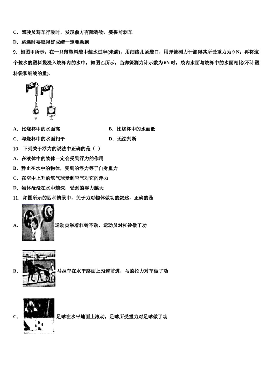 四川省南充市嘉陵区思源实验学校2024届八下物理期末经典模拟试题含解析.doc_第3页