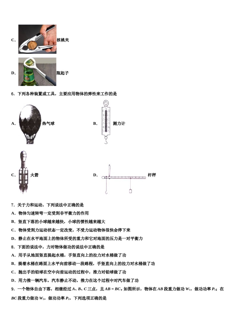 四川省南充市四校联考2024届八年级物理第二学期期末质量跟踪监视模拟试题含解析.doc_第3页