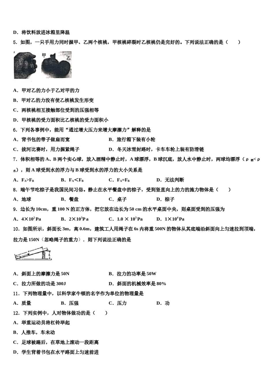 四川省南充市四校联考2024届物理八下期末监测模拟试题含解析.doc_第2页