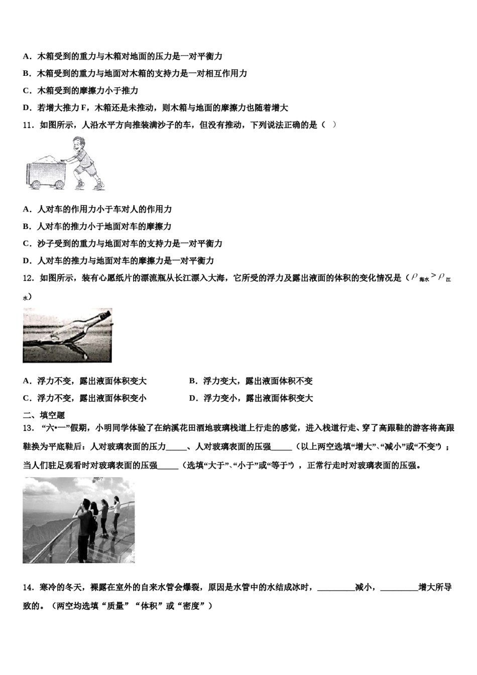 四川省南充市广安市广安中学2024年八年级物理第二学期期末综合测试试题含解析.doc_第3页