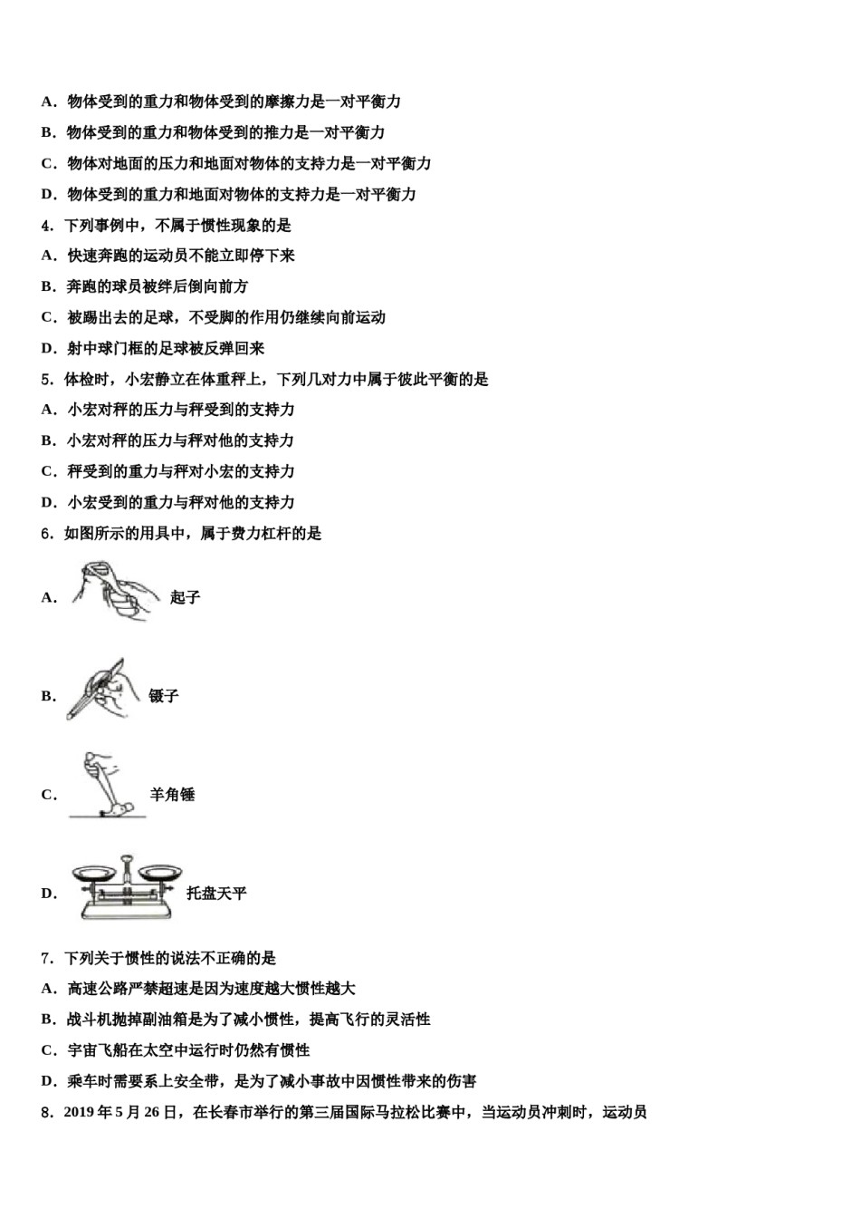 四川省南充市第一中学2024届八下物理期末质量跟踪监视模拟试题含解析.doc_第2页