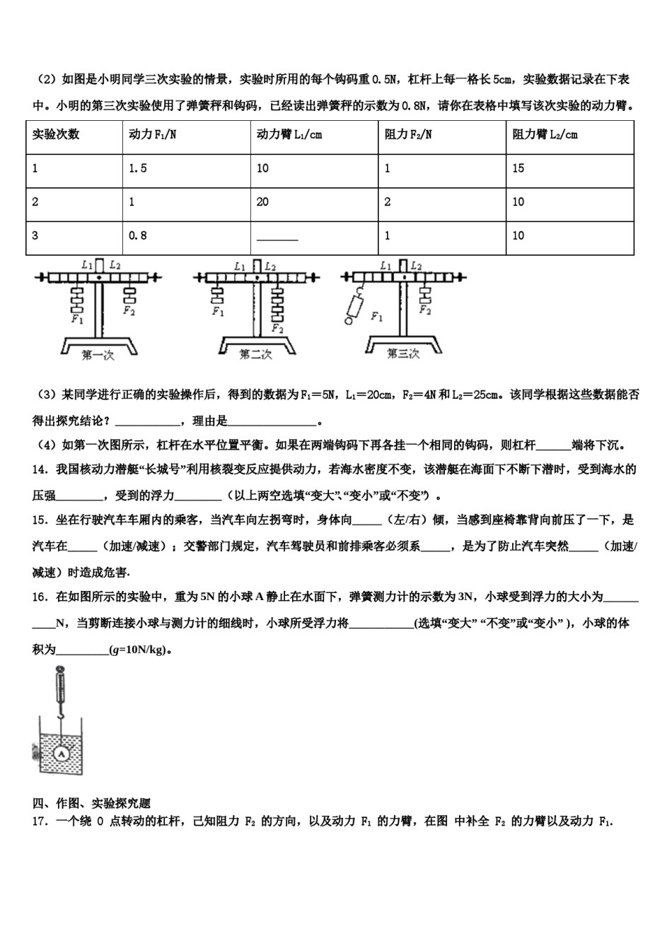 四川省南充市第一中学2024届八下物理期末质量跟踪监视模拟试题含解析.doc_第3页