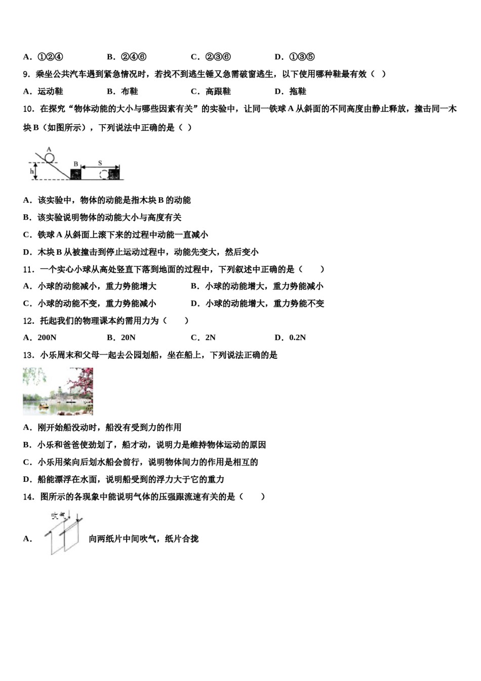 四川省南充市第九中学2024届八年级物理第二学期期末教学质量检测试题含解析.doc_第2页