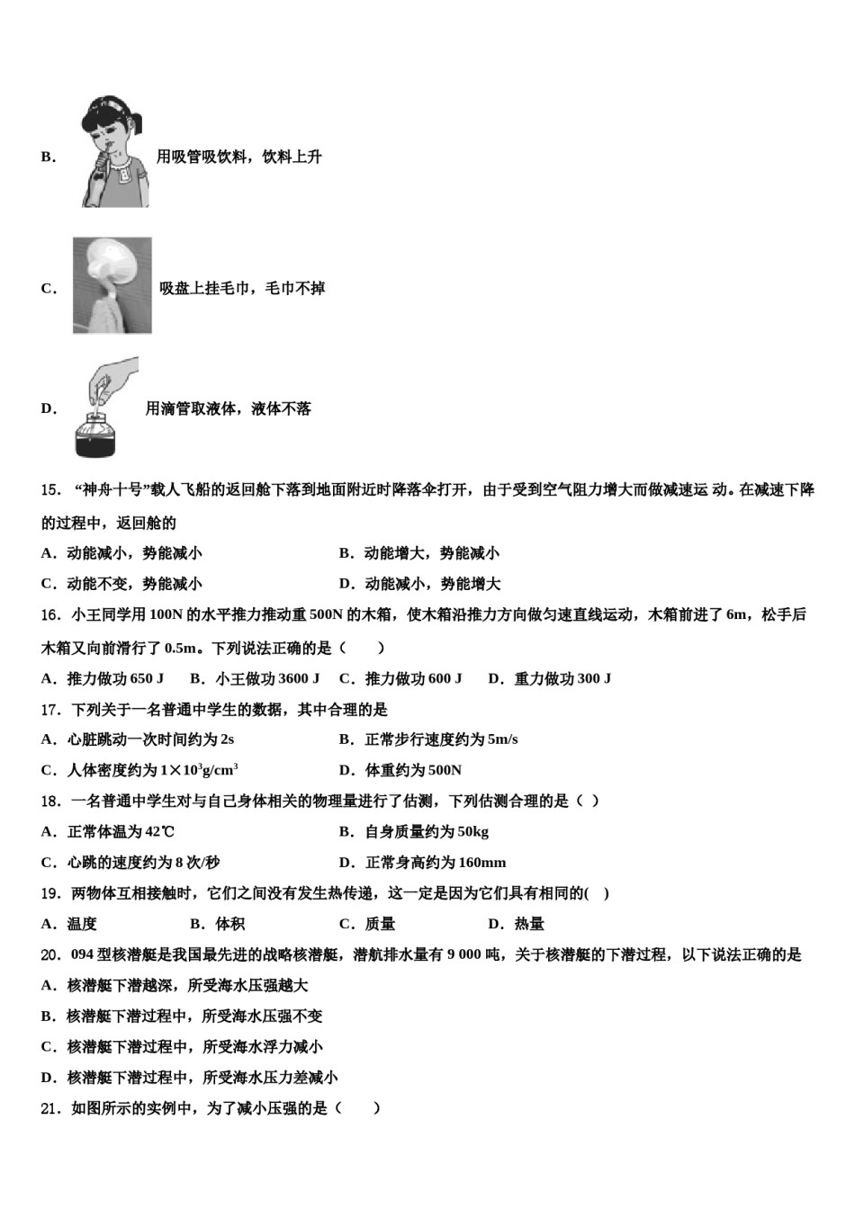 四川省南充市第九中学2024届八年级物理第二学期期末教学质量检测试题含解析.doc_第3页