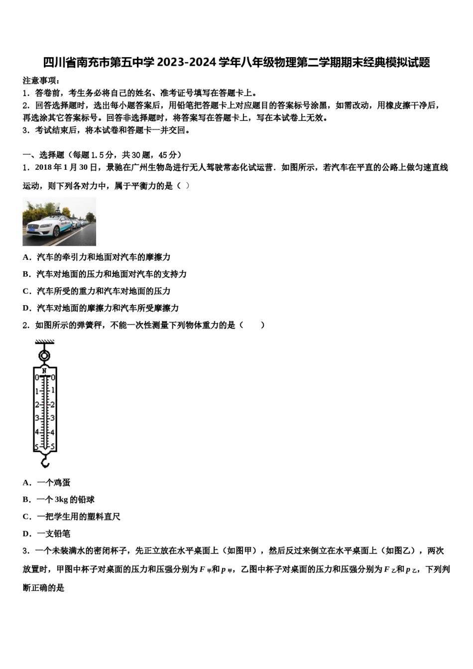四川省南充市第五中学2023-2024学年八年级物理第二学期期末经典模拟试题含解析.doc_第1页