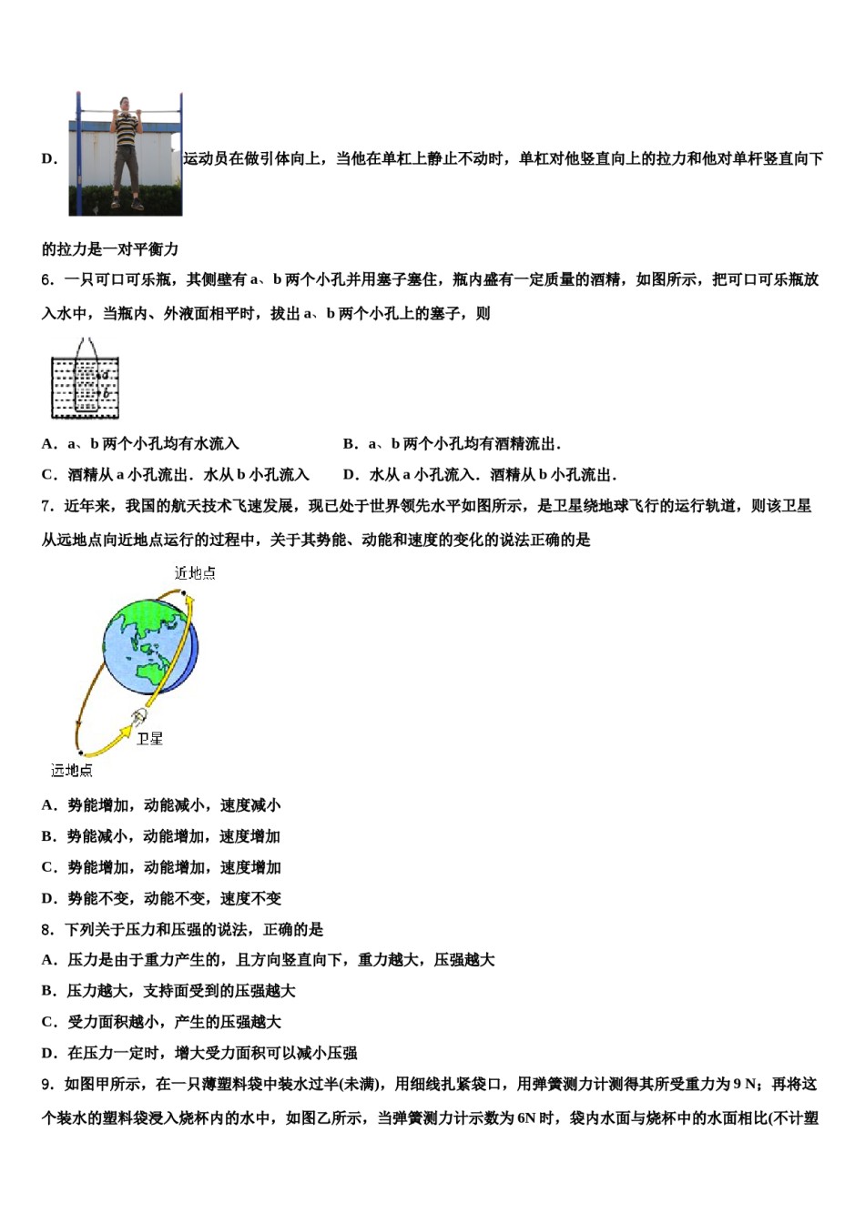 四川省南充市第五中学2023-2024学年八年级物理第二学期期末经典模拟试题含解析.doc_第3页