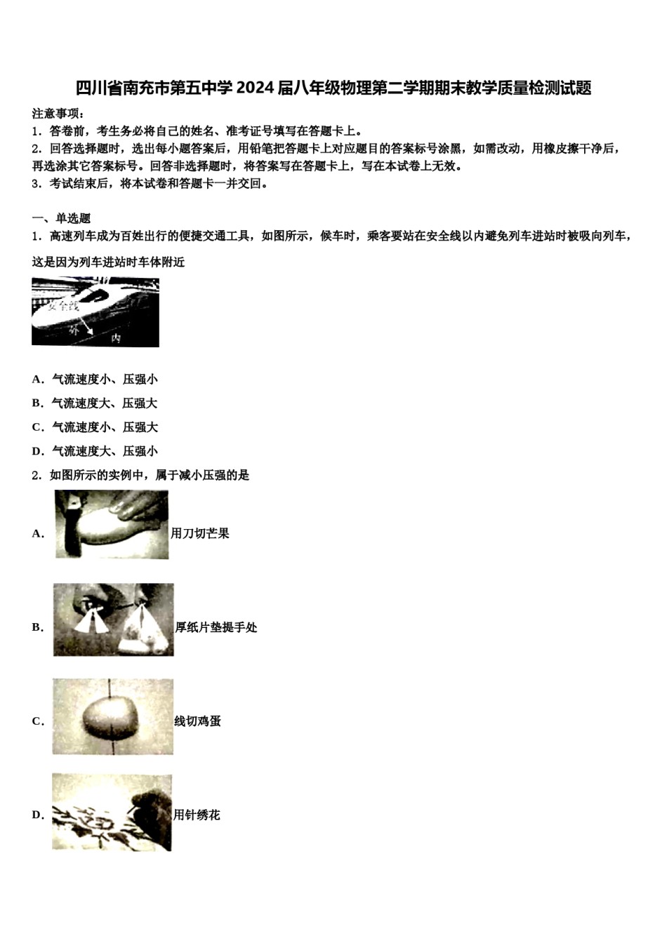 四川省南充市第五中学2024届八年级物理第二学期期末教学质量检测试题含解析.doc_第1页