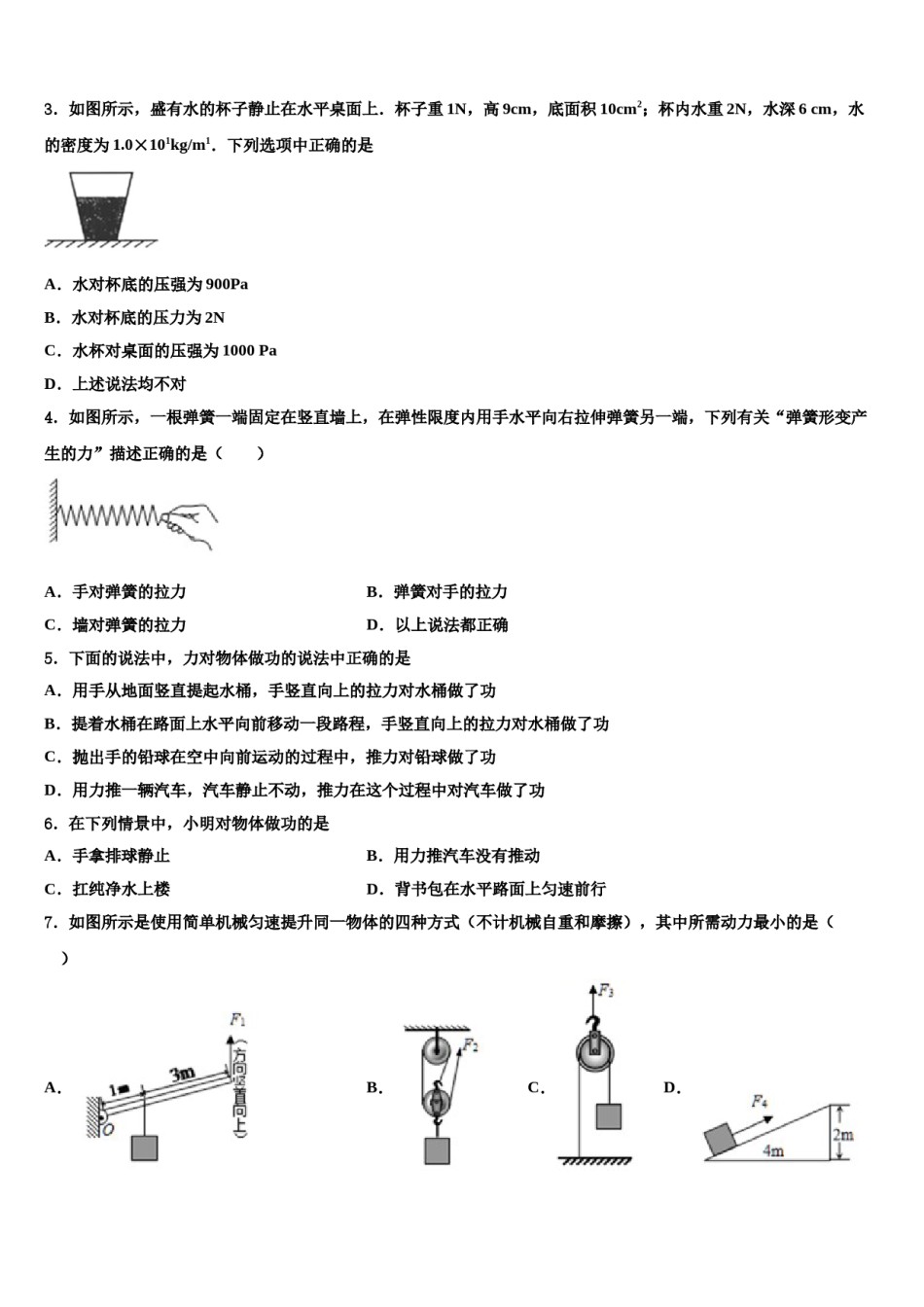 四川省南充市第五中学2024届八年级物理第二学期期末教学质量检测试题含解析.doc_第2页