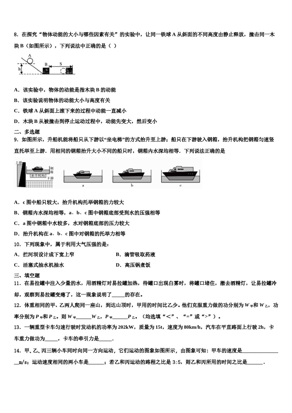 四川省南充市第五中学2024届八年级物理第二学期期末教学质量检测试题含解析.doc_第3页
