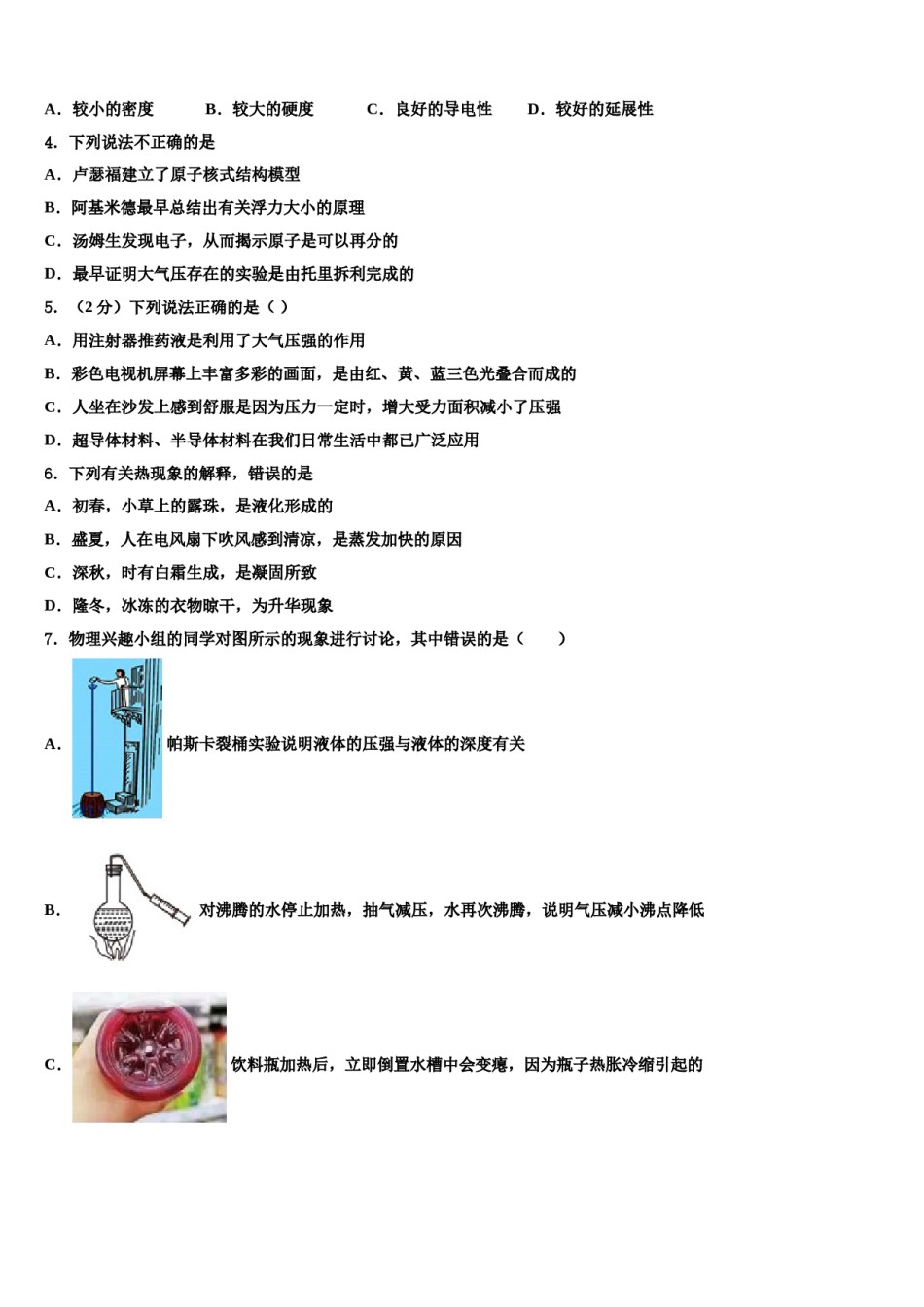 四川省南充市第五中学2024届物理八下期末监测模拟试题含解析.doc_第2页