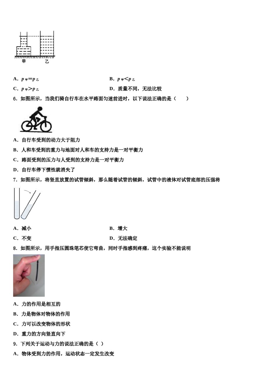 四川省南充市营山县第三中学2024届物理八下期末达标检测模拟试题含解析.doc_第2页